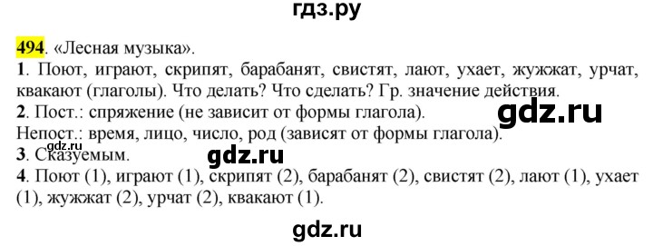 ГДЗ по русскому языку 6 класс Рыбченкова часть 2 - 494, Решебник к учебнику 2016