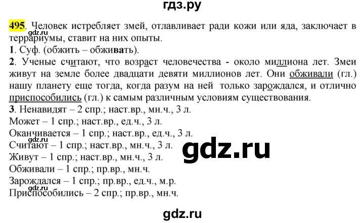 ГДЗ по русскому языку 6 класс Рыбченкова часть 2 - 495, Решебник к учебнику 2016