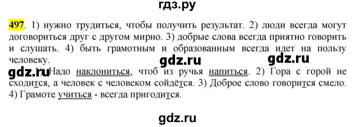 ГДЗ по русскому языку 6 класс Рыбченкова часть 2 - 497, Решебник к учебнику 2016