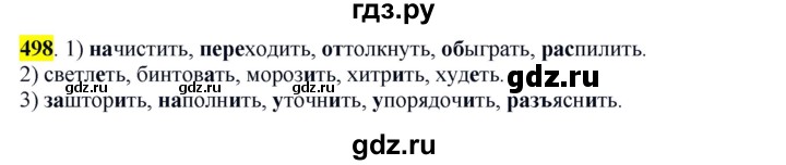 ГДЗ по русскому языку 6 класс Рыбченкова часть 2 - 498, Решебник к учебнику 2016