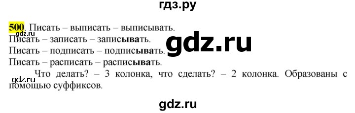 ГДЗ по русскому языку 6 класс Рыбченкова часть 2 - 500, Решебник к учебнику 2016