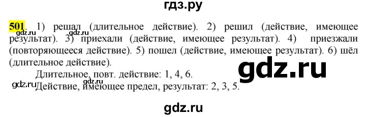 ГДЗ по русскому языку 6 класс Рыбченкова часть 2 - 501, Решебник к учебнику 2016