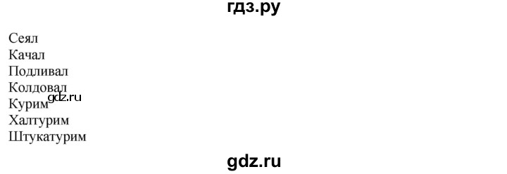 ГДЗ по русскому языку 6 класс Рыбченкова часть 2 - 502, Решебник к учебнику 2016