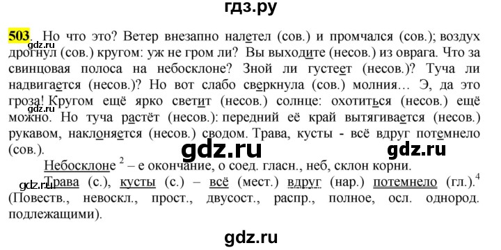 ГДЗ по русскому языку 6 класс Рыбченкова часть 2 - 503, Решебник к учебнику 2016