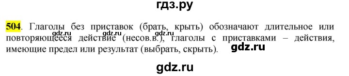 ГДЗ по русскому языку 6 класс Рыбченкова часть 2 - 504, Решебник к учебнику 2016