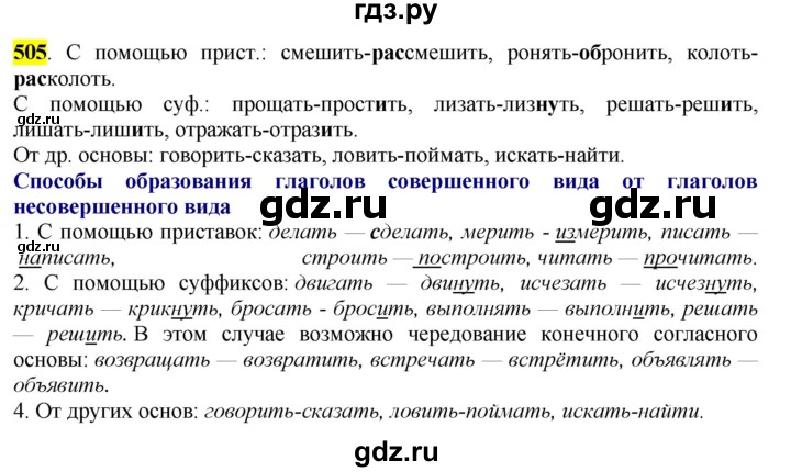ГДЗ по русскому языку 6 класс Рыбченкова часть 2 - 505, Решебник к учебнику 2016