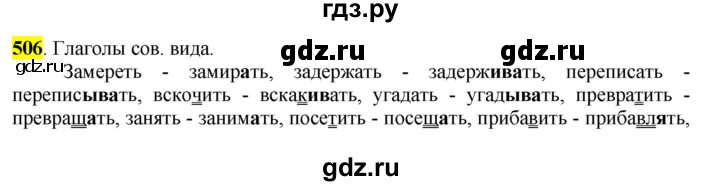 ГДЗ по русскому языку 6 класс Рыбченкова часть 2 - 506, Решебник к учебнику 2016