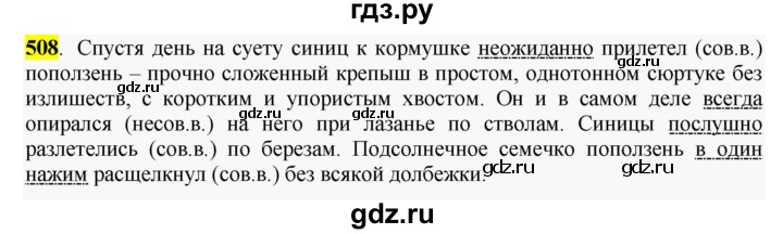 ГДЗ по русскому языку 6 класс Рыбченкова часть 2 - 508, Решебник к учебнику 2016