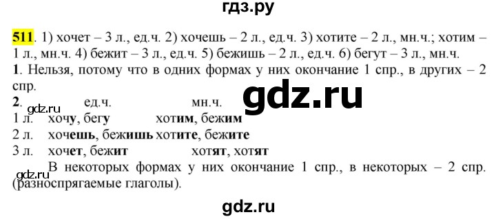 ГДЗ по русскому языку 6 класс Рыбченкова часть 2 - 511, Решебник к учебнику 2016