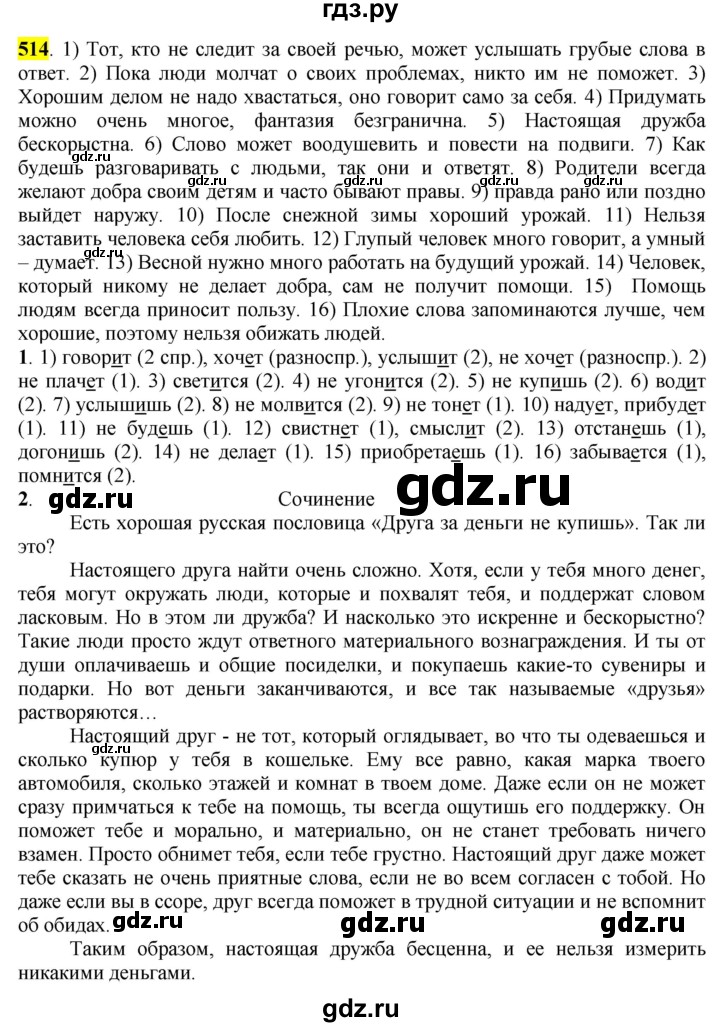 ГДЗ по русскому языку 6 класс Рыбченкова часть 2 - 514, Решебник к учебнику 2016