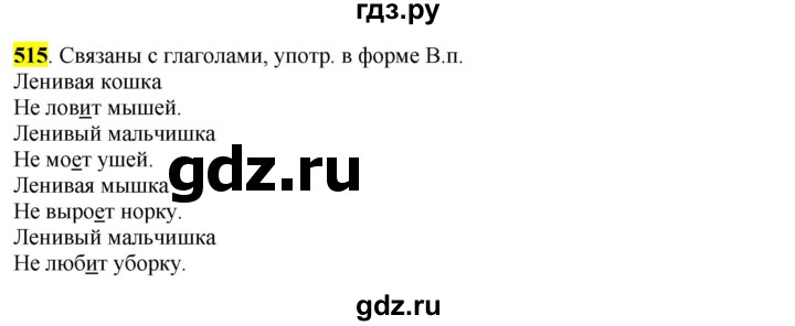 ГДЗ по русскому языку 6 класс Рыбченкова часть 2 - 515, Решебник к учебнику 2016