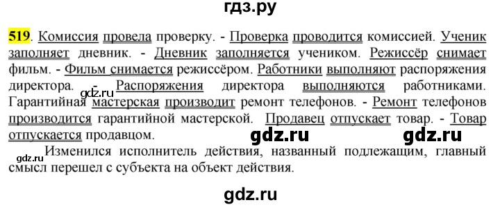 ГДЗ по русскому языку 6 класс Рыбченкова часть 2 - 519, Решебник к учебнику 2016