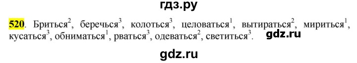ГДЗ по русскому языку 6 класс Рыбченкова часть 2 - 520, Решебник к учебнику 2016