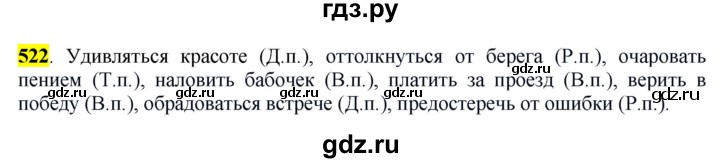 ГДЗ по русскому языку 6 класс Рыбченкова часть 2 - 522, Решебник к учебнику 2016