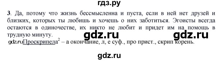 ГДЗ по русскому языку 6 класс Рыбченкова часть 2 - 523, Решебник к учебнику 2016