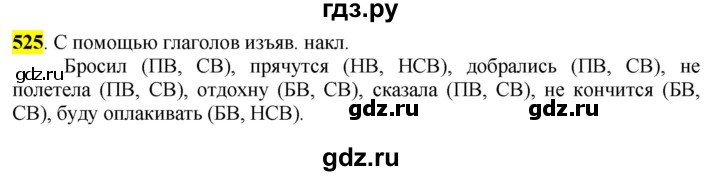 ГДЗ по русскому языку 6 класс Рыбченкова часть 2 - 525, Решебник к учебнику 2016