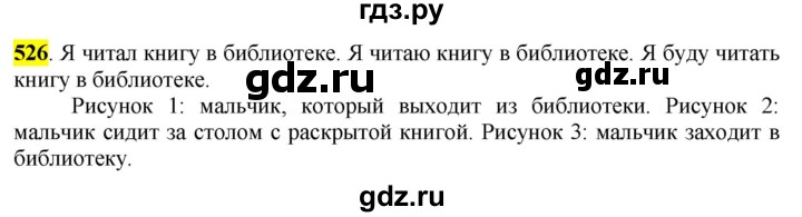 ГДЗ по русскому языку 6 класс Рыбченкова часть 2 - 526, Решебник к учебнику 2016