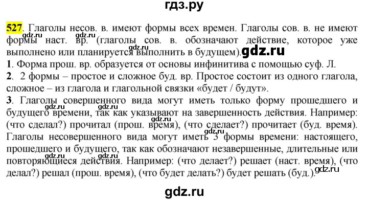 ГДЗ по русскому языку 6 класс Рыбченкова часть 2 - 527, Решебник к учебнику 2016