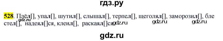 ГДЗ по русскому языку 6 класс Рыбченкова часть 2 - 528, Решебник к учебнику 2016