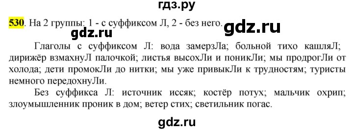 ГДЗ по русскому языку 6 класс Рыбченкова часть 2 - 530, Решебник к учебнику 2016