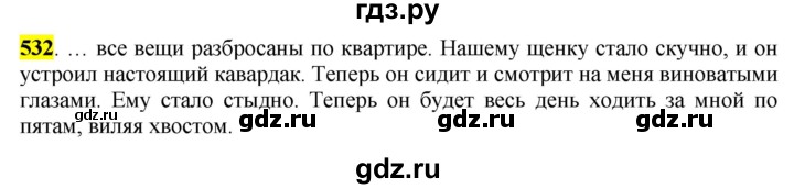 ГДЗ по русскому языку 6 класс Рыбченкова часть 2 - 532, Решебник к учебнику 2016