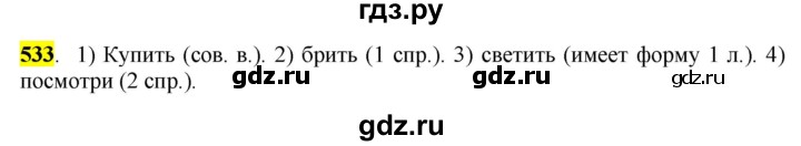 ГДЗ по русскому языку 6 класс Рыбченкова часть 2 - 533, Решебник к учебнику 2016