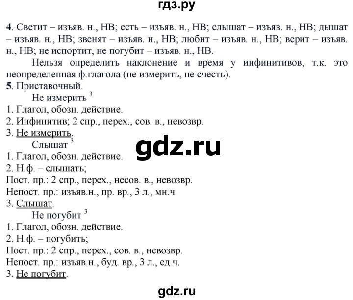 ГДЗ по русскому языку 6 класс Рыбченкова часть 2 - 534, Решебник к учебнику 2016
