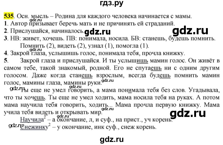 ГДЗ по русскому языку 6 класс Рыбченкова часть 2 - 535, Решебник к учебнику 2016