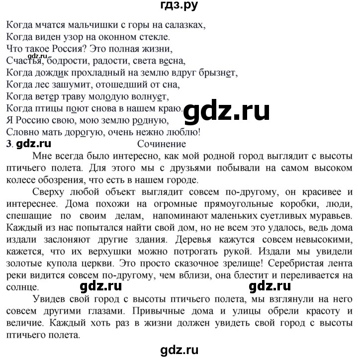 ГДЗ по русскому языку 6 класс Рыбченкова часть 2 - 536, Решебник к учебнику 2016