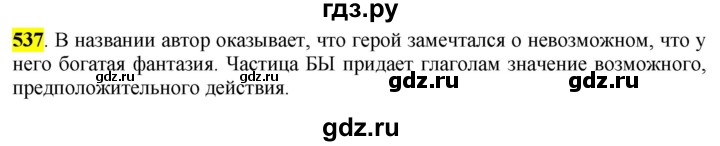 ГДЗ по русскому языку 6 класс Рыбченкова часть 2 - 537, Решебник к учебнику 2016