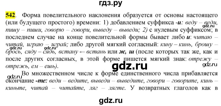 ГДЗ по русскому языку 6 класс Рыбченкова часть 2 - 542, Решебник к учебнику 2016