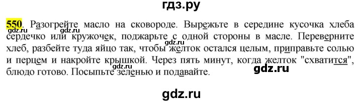 ГДЗ по русскому языку 6 класс Рыбченкова часть 2 - 550, Решебник к учебнику 2016
