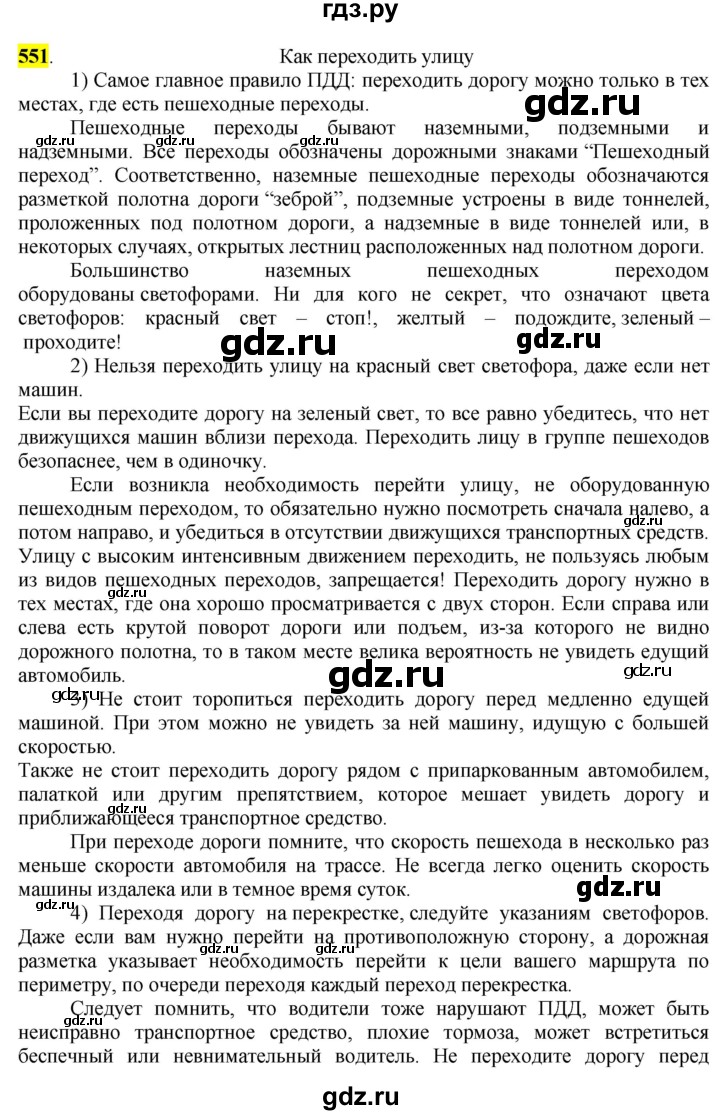 ГДЗ по русскому языку 6 класс Рыбченкова часть 2 - 551, Решебник к учебнику 2016