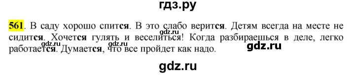 ГДЗ по русскому языку 6 класс Рыбченкова часть 2 - 561, Решебник к учебнику 2016