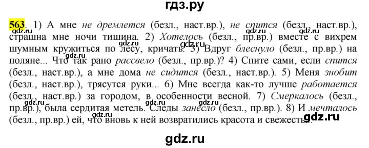 ГДЗ по русскому языку 6 класс Рыбченкова часть 2 - 563, Решебник к учебнику 2016