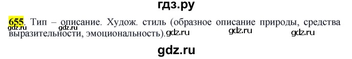 ГДЗ по русскому языку 6 класс Рыбченкова часть 2 - 565, Решебник к учебнику 2016