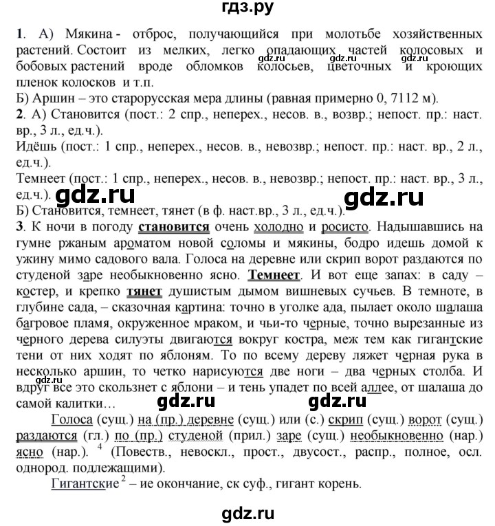 ГДЗ по русскому языку 6 класс Рыбченкова часть 2 - 565, Решебник к учебнику 2016