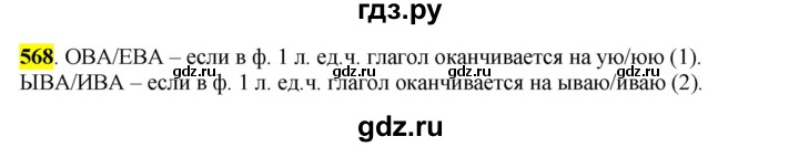 ГДЗ по русскому языку 6 класс Рыбченкова часть 2 - 568, Решебник к учебнику 2016