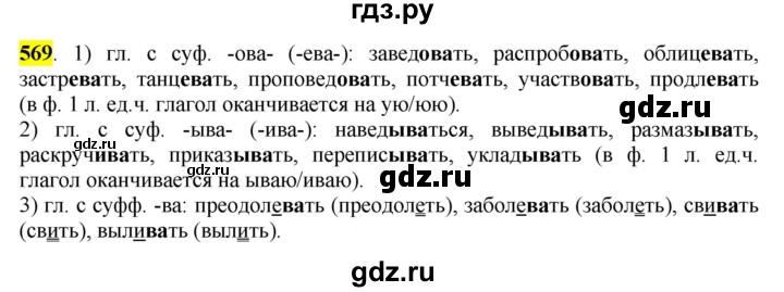 ГДЗ по русскому языку 6 класс Рыбченкова часть 2 - 569, Решебник к учебнику 2016