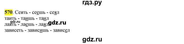 ГДЗ по русскому языку 6 класс Рыбченкова часть 2 - 570, Решебник к учебнику 2016