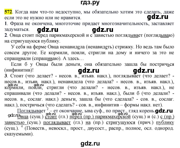ГДЗ по русскому языку 6 класс Рыбченкова часть 2 - 572, Решебник к учебнику 2016
