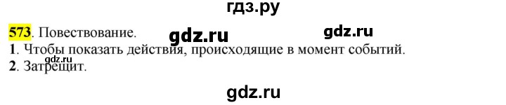 ГДЗ по русскому языку 6 класс Рыбченкова часть 2 - 573, Решебник к учебнику 2016