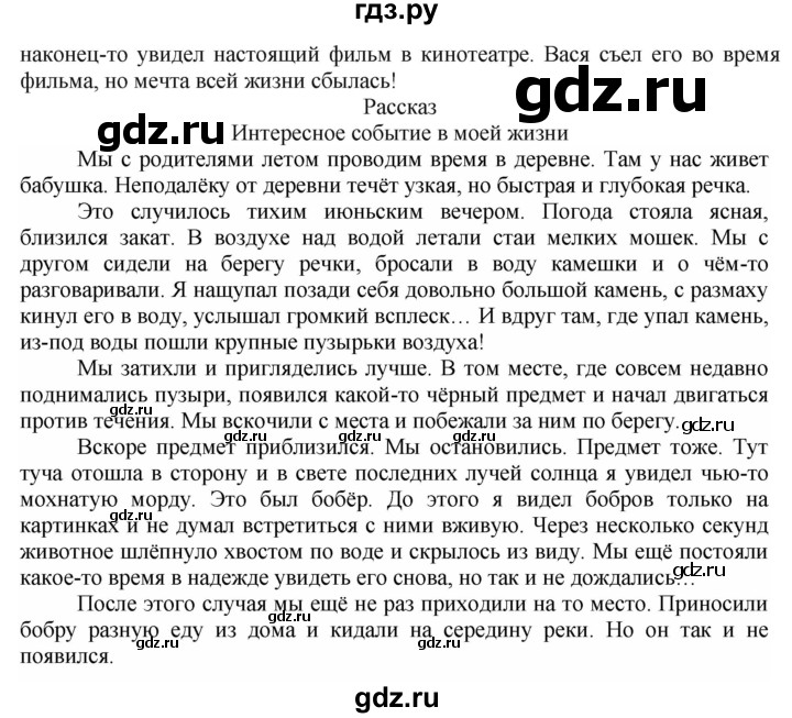 ГДЗ по русскому языку 6 класс Рыбченкова часть 2 - 576, Решебник к учебнику 2016