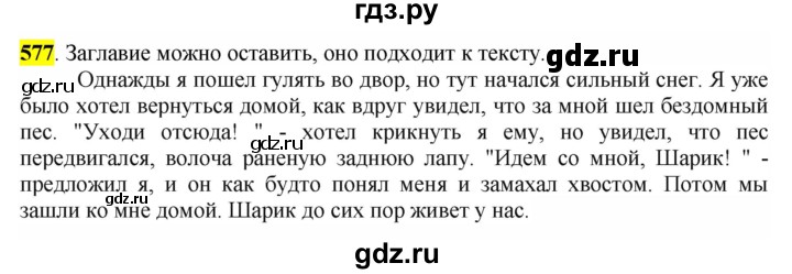 ГДЗ по русскому языку 6 класс Рыбченкова часть 2 - 577, Решебник к учебнику 2016