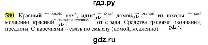ГДЗ по русскому языку 6 класс Рыбченкова часть 2 - 580, Решебник к учебнику 2016