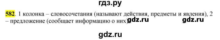 ГДЗ по русскому языку 6 класс Рыбченкова часть 2 - 582, Решебник к учебнику 2016