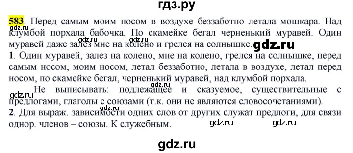 ГДЗ по русскому языку 6 класс Рыбченкова часть 2 - 583, Решебник к учебнику 2016