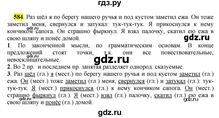 ГДЗ по русскому языку 6 класс Рыбченкова часть 2 - 584, Решебник к учебнику 2016