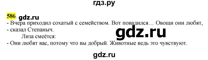 ГДЗ по русскому языку 6 класс Рыбченкова часть 2 - 586, Решебник к учебнику 2016