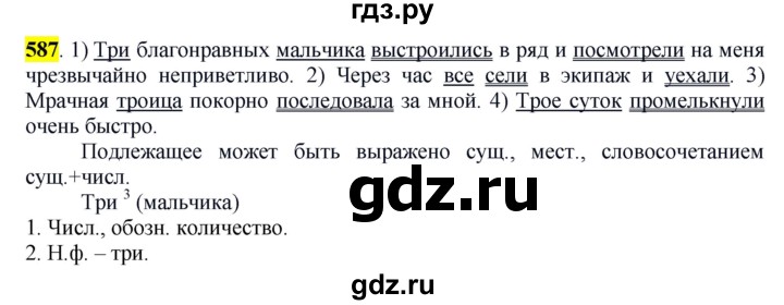 ГДЗ по русскому языку 6 класс Рыбченкова часть 2 - 587, Решебник к учебнику 2016